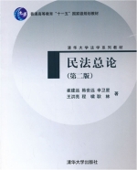 民法总论 第二版 课后答案 (崔建远)