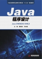 Java程序设计 课后答案 (廖福保 邓会敏)