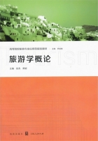 旅游学概论 课后答案 (张杰 陈岩)