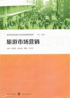 旅游市场营销 课后答案 (蒋述东)