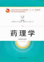 药理学 课后答案 (马越鸣)
