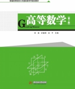 高等数学 第二版 课后答案 (林益 金丽宏)