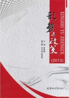 形势与政策 课后答案 (郭新建)