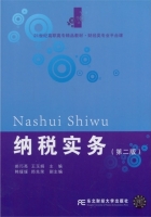 纳税实务 第二版 课后答案 (郝巧亮 王玉娟)