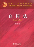 合同法 课后答案 (杨立新)