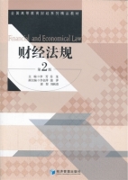 财经法规 第二版 课后答案 (李芳 苏龙)
