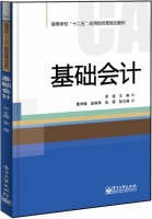 基础会计 课后答案 (李迪)