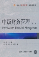 中级财务管理 第二版 课后答案 (杨丹) - 封面