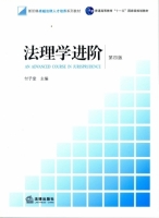 法理学进阶 第四版 课后答案 (付子堂)