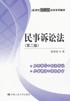 民事诉讼法 第二版 课后答案 (杨秀清)