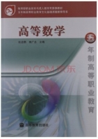 高等数学 课后答案 (杜吉佩 李广全)