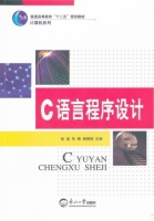 C语言程序设计 课后答案 (张鑫 朱楠)