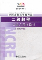 二级教程 C语言程序设计 课后答案 (教育部考试中心)