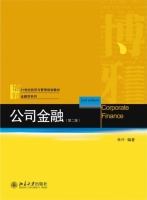 公司金融 第二版 课后答案 (朱叶) - 封面
