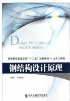 钢结构设计原理 课后答案 (刘智敏) - 封面