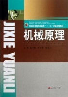机械原理 课后答案 (赵登峰)