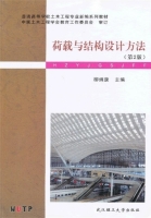 荷载与结构设计方法 第二版 课后答案 (柳炳康)