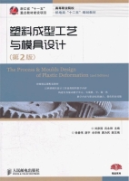 塑料成型工艺与模具设计 第二版 课后答案 (刘彦国 吕永锋)