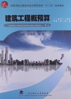 建筑工程概预算 课后答案 (刘富勤)
