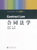 合同法学 课后答案 (李永军)