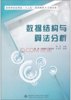 数据结构与算法分析 期末试卷及答案 (荣政) - 封面