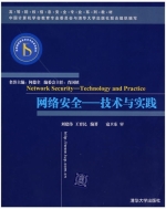 网络安全 技术与实践 实验报告及答案 (刘建伟) - 封面