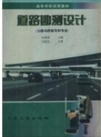 道路勘测设计 课后答案 (孙家驷)