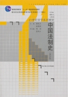 中国法制史 第四版 课后答案 (曾宪义 赵晓耕)