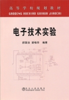 电子技术实验 课后答案 (郝国法 梁柏华)