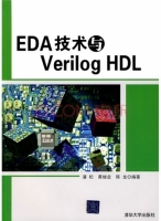 EDA技术与Verilog HDL 课后答案 (潘松 黄继业)