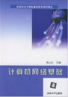 计算机网络基础 课后答案 (杨云江)