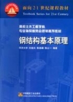 钢结构基本原理 课后答案 (沈祖炎)