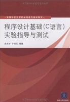程序设计基础 实验报告及答案 (高克宁) - 封面