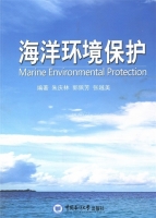 海洋环境保护 课后答案 (朱庆林 郭佩芳)