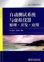 自动测试系统与虚拟仪器原理·开发·应用 实验报告及答案 (刘思久)
