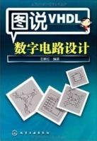 图说VHDL数字电路设计 课后答案 (王振红)