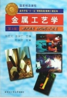 金属工艺学 第3版 期末试卷及答案 (刑文忠) - 封面
