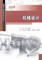 机械设计 期末试卷及答案)
