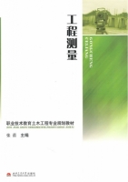 工程测量 期末试卷及答案) - 封面