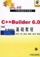C++Builder 6.0基础教程 课后答案 (赵景波)