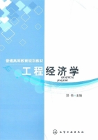 工程经济学 期末试卷及答案) - 封面