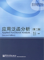 应用泛函分析 第二版 课后答案 (薛小平) - 封面
