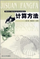 计算方法 期末试卷及答案 (贺俐) - 封面