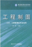 工程制图 期末试卷及答案 (龚伟) - 封面