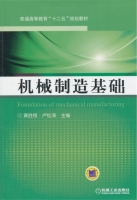 机械制造基础 课后答案 (黄胜银 卢松涛) - 封面