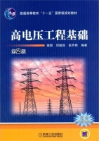 高电压工程基础 第二版 课后答案 (施围 邱毓昌) - 封面