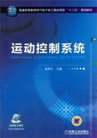 运动控制系统 课后答案 (吴贵文)