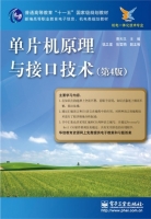 单片机原理与接口技术 第四版 课后答案 (曹天汉)