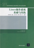 Linux操作系统基础与实践 课后答案 (吴秀梅)