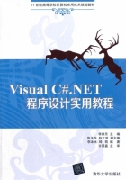 Visual C#.NET程序设计实用教程 课后答案 (李康乐)